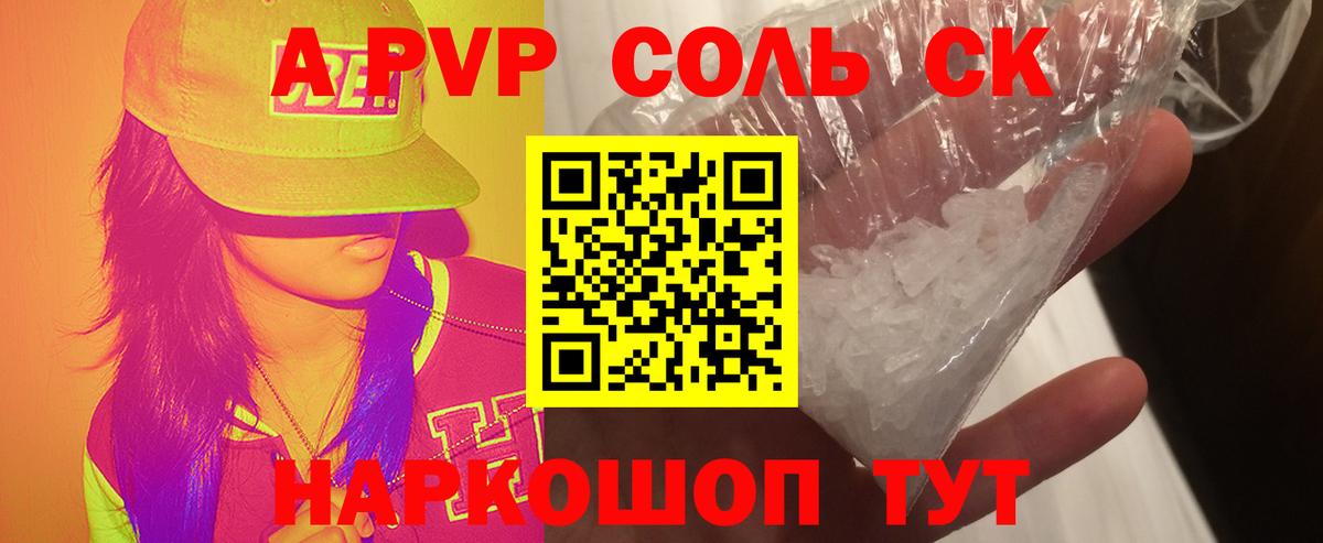 A-PVP крисы CK Зима