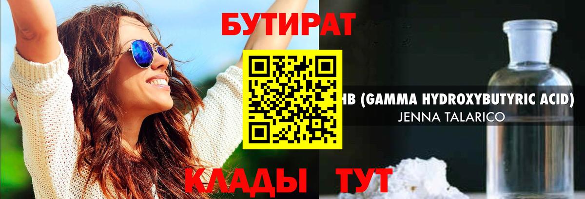 Зима  Бутират BDO 33%  Вход с VPN 