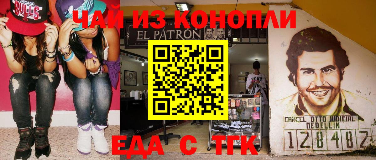 Еда ТГК конопля  Вход с VPN  Зима 