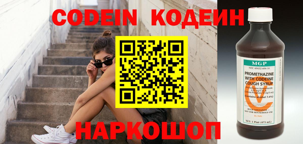 Кодеиновый сироп Lean Purple Drank  Вход с VPN  Зима  Codein Purple Drank 