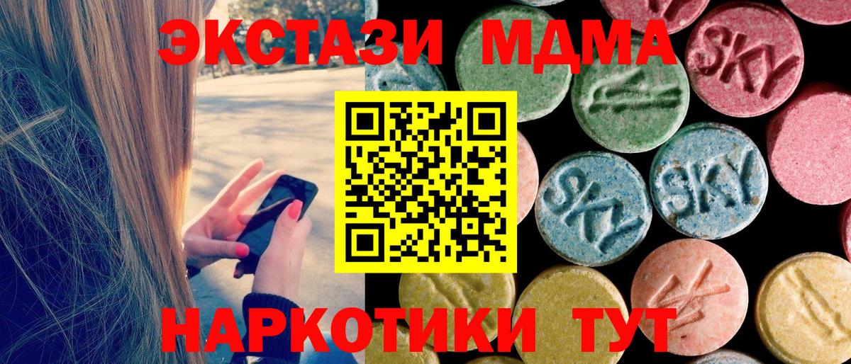 MDMA кристаллы  Вход с VPN  Зима  MDMA crystal 