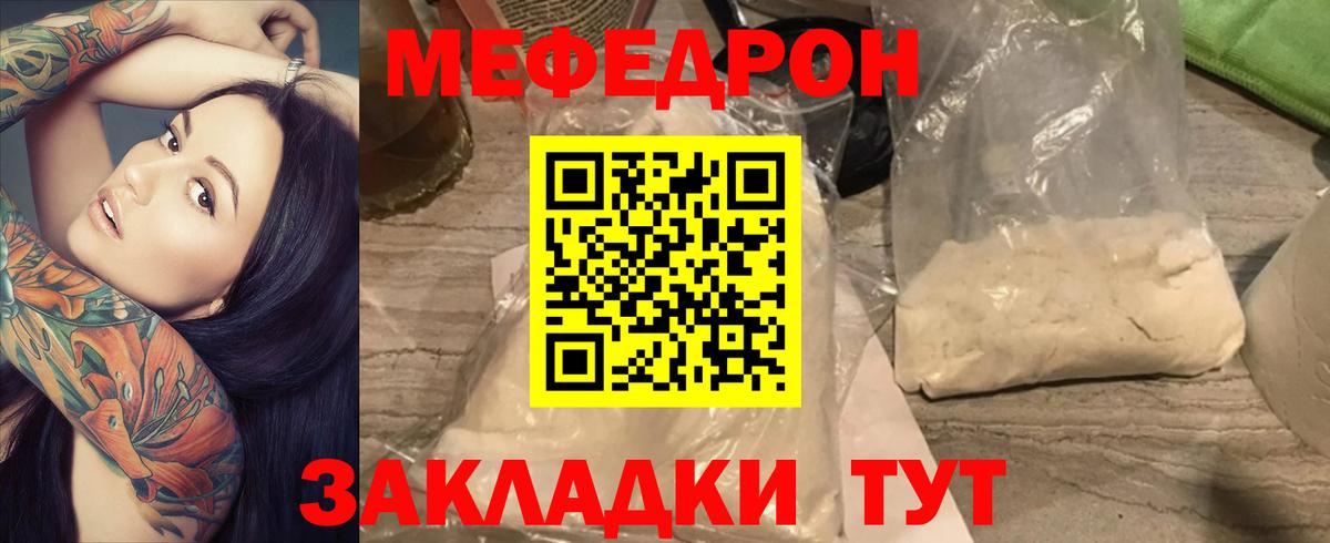 Меф мяу мяу мука Зима