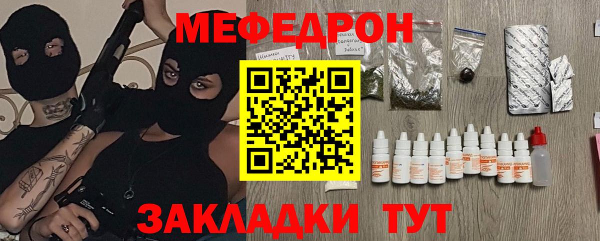 Мефедрон mephedrone  цены   Зима  Вход с VPN  Мефедрон кристаллы 